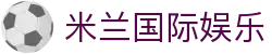 米兰国际娱乐|米兰体育开户_米兰游戏注册中心网站登录真人版会员注册欢迎您